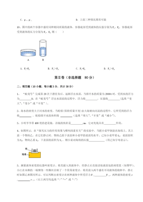 小卷练透福建厦门市翔安第一中学物理八年级下册期末考试专题测评A卷（详解版）.docx