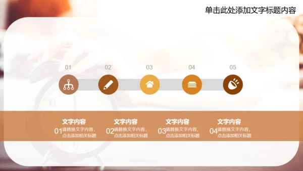企业人力资源培训时间管理通用PPT课件模板