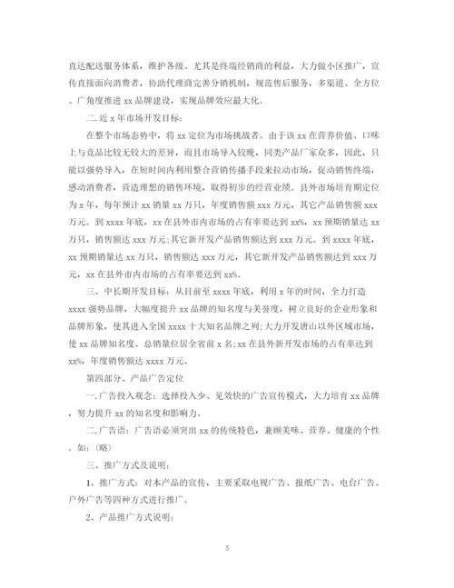 精编之市场开发项目计划书范文.docx