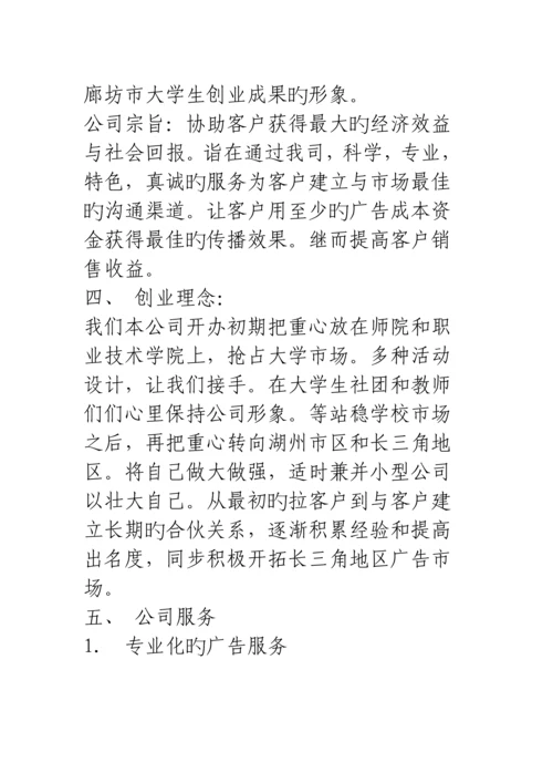 广告设计有限公司优质企划专题方案书.docx