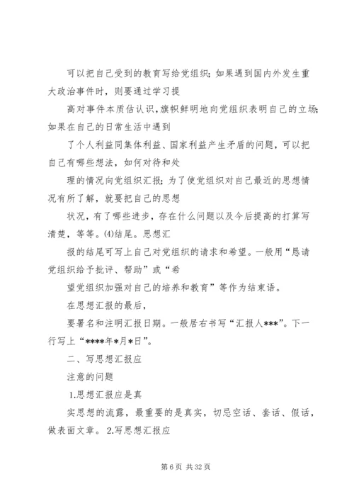 思想汇报结尾格式 (3).docx