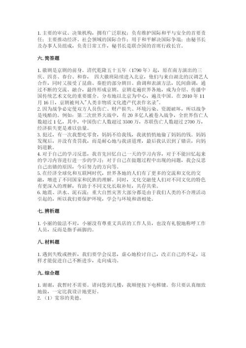 部编版道德与法治六年级下册期末测试卷及完整答案【名师系列】.docx