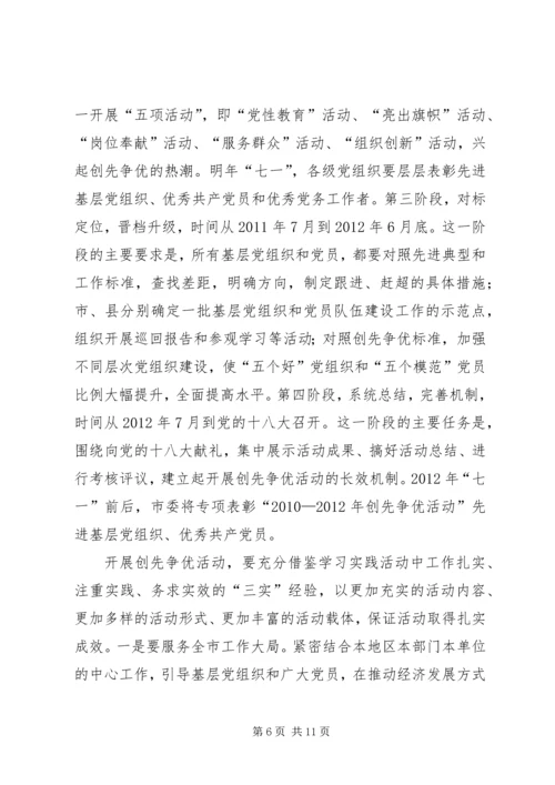 在全市深入开展创先争优活动动员大会上的讲话.docx