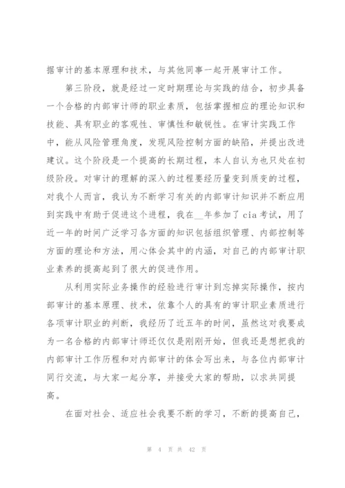 审计程序实训报告体会范本10篇.docx