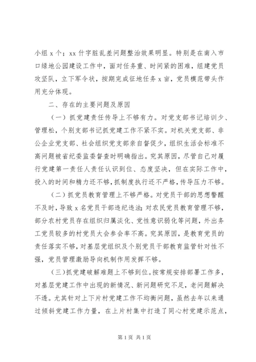 书记抓基层党建工作述职报告 (3).docx