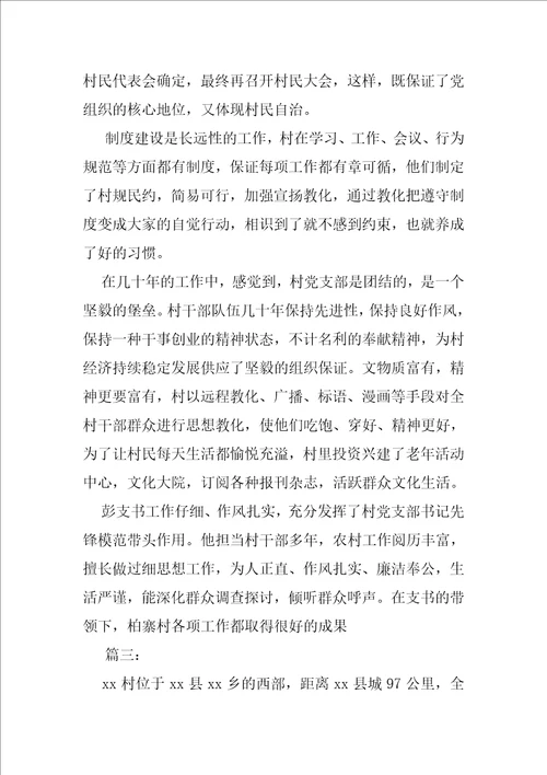 2020脱贫攻坚工作先进个人事迹材料