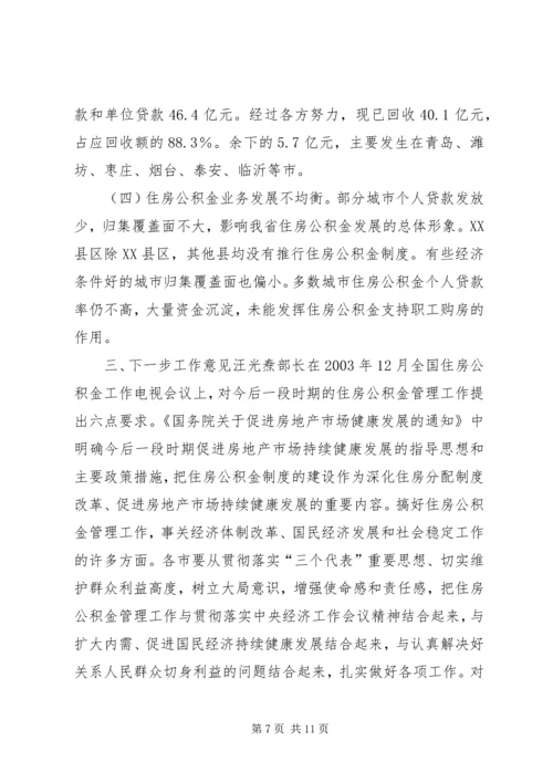 冯西宁厅长在全省公路建设座谈会上的讲话 (3).docx