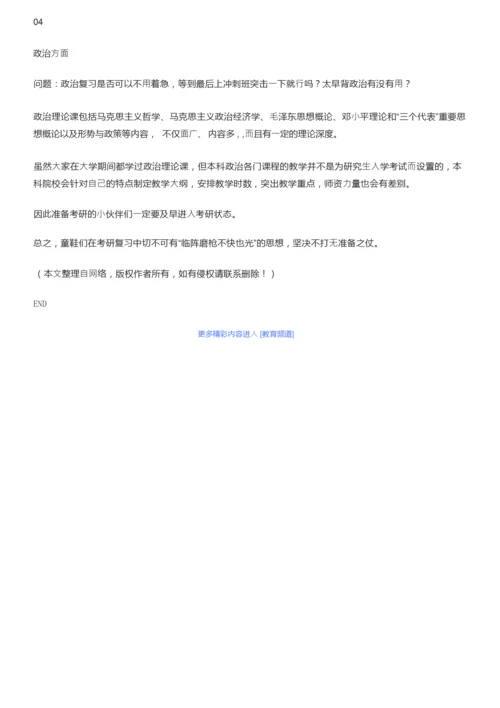 考研指南｜解答考研备考过程中常见的几个困惑.docx