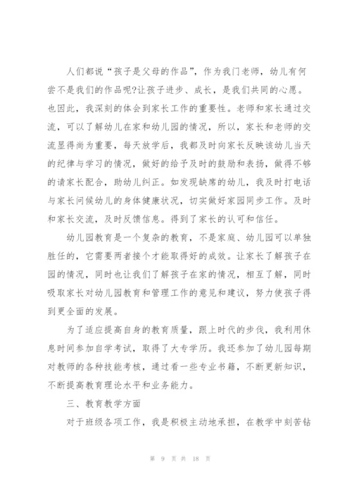 教师述职报告内容【5篇】.docx