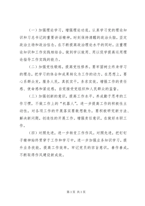 社区支部委员专题组织生活会对照检查材料.docx