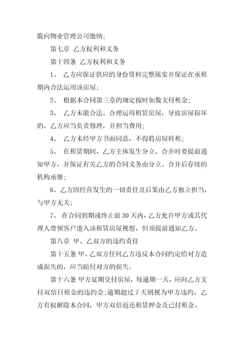 写字楼租赁承包合同范本