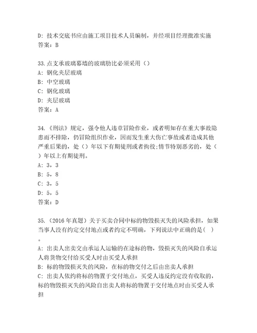 内部建筑师二级优选题库及答案名校卷