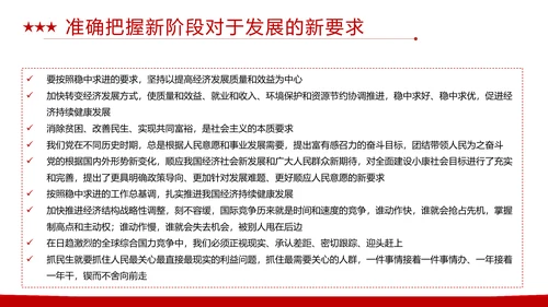 同心共筑中国梦，我的中国梦PPT模板