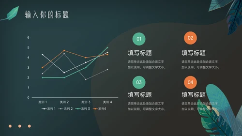 绿色暗调乡村旅游项目介绍PPT模板