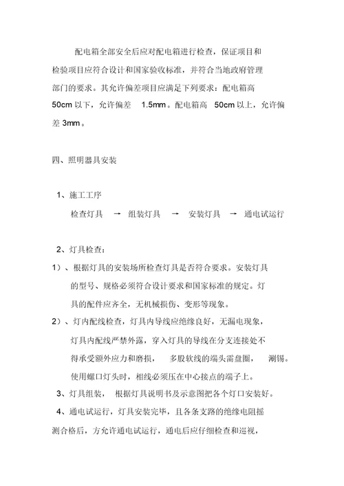 办公楼拆除改造工程强电系统施工方案