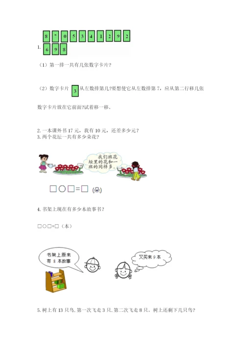 小学一年级上册数学期末测试卷（典型题）word版.docx