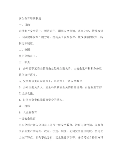 精编之安全培训制度.docx