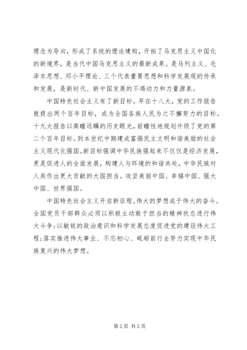 开启现代化强国新征程心得.docx