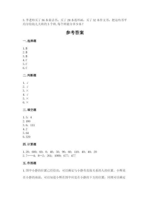 小学数学三年级下册期中测试卷带答案（完整版）.docx