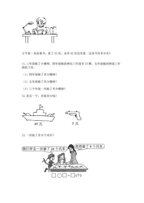 小学二年级上册数学应用题100道含答案【模拟题】.docx