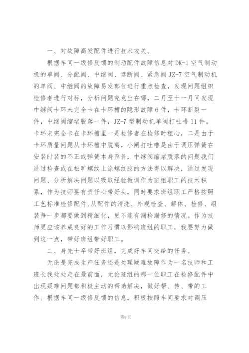 技师个人工作总结5篇.docx