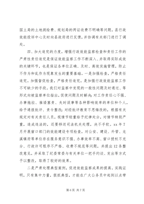 促进行政效能监察工作发展经验材料 (2).docx