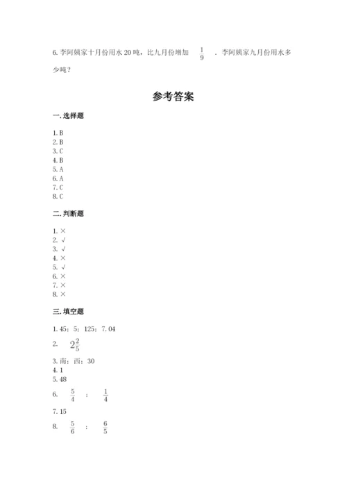 人教版六年级上册数学期中考试试卷含答案【典型题】.docx