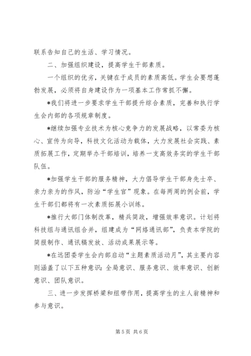 未成年人思想道德工作计划范文.docx