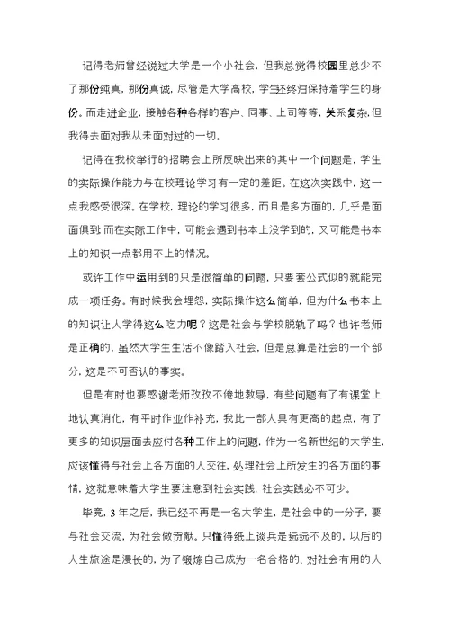 实用寒假社会实践心得体会模板锦集七篇