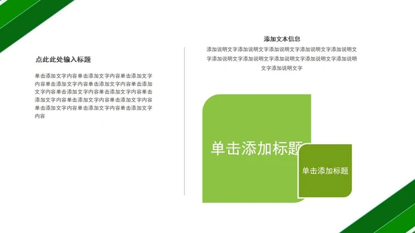 绿色简约几何形状教学教育培训PPT模板