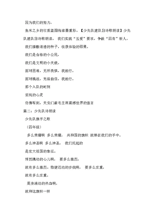少先队员朗诵稿