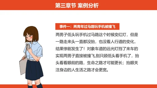 专注教学，远离手机居家生活PPT模板