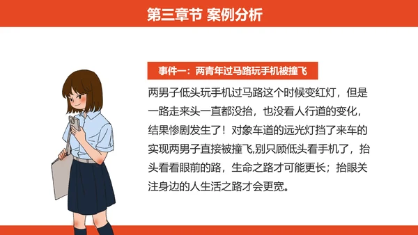 专注教学，远离手机居家生活PPT模板