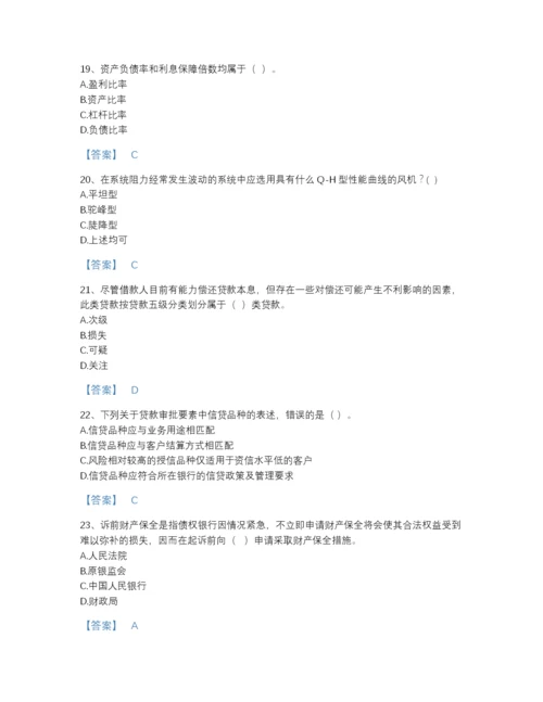 2022年山西省中级银行从业资格之中级公司信贷自测模拟题库完整参考答案.docx