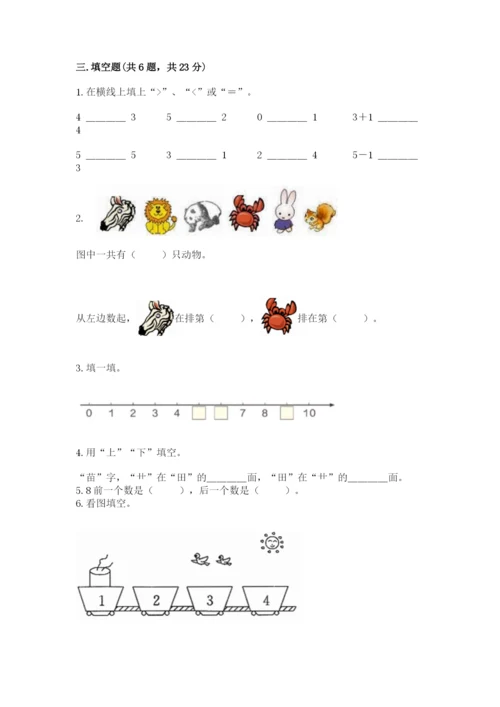北师大版一年级上册数学期末测试卷（各地真题）.docx