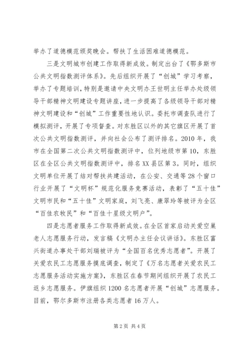 全国文明办主任会议在北京举行 (3).docx
