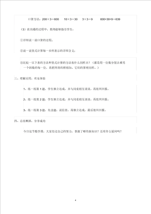 小学数学北师版三年级上册蚂蚁搬家教学案