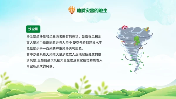 蓝绿色卡通手绘地质灾害主题班会地质灾害科普知识PPT