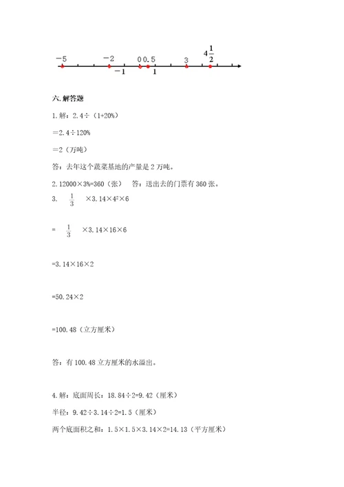 小升初数学期末测试卷精品（含答案）