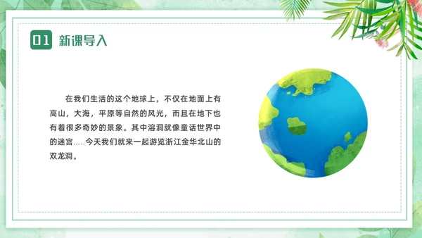 蓝绿色卡通小清新边框四年级语文下册记金华的双龙洞PPT小学语文四年级下册课件