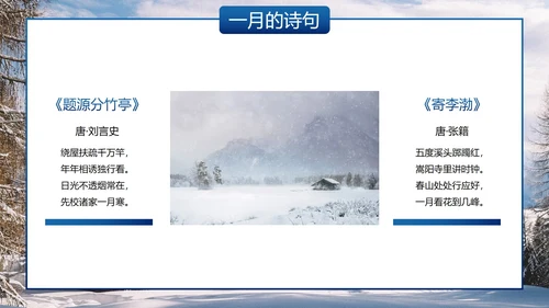 实景雪地你好一月主题科普PPT模板