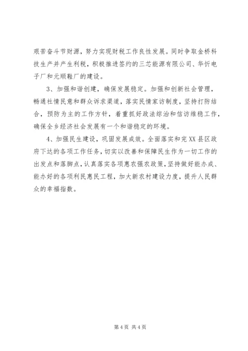 乡镇年度统计工作总结.docx