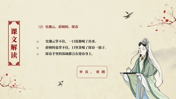 红楼梦之刘姥姥进大观园语文课件PPT模板