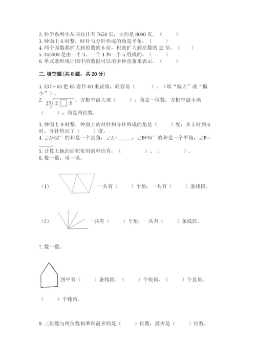 人教版小学数学四年级上册期末测试卷精品【精选题】.docx