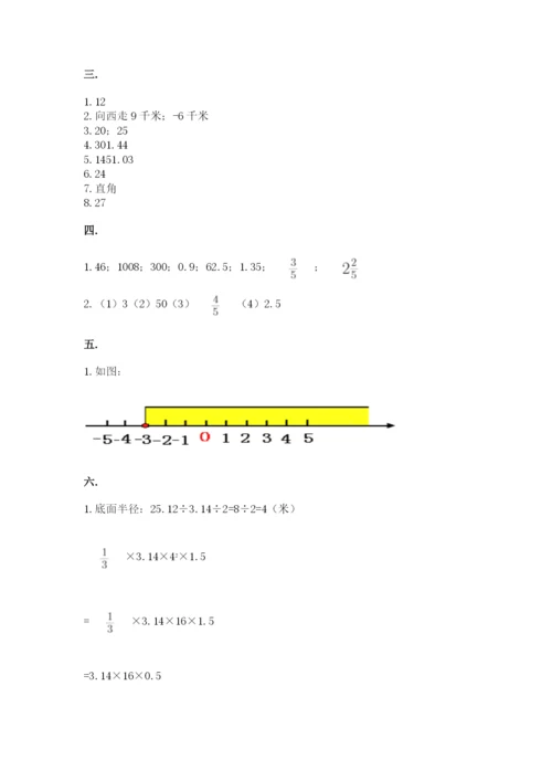 西师大版六年级数学下学期期末测试题精品（必刷）.docx