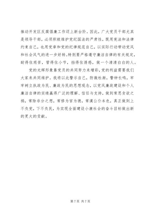 开展反腐倡廉警示教育活动心得体会 (23).docx