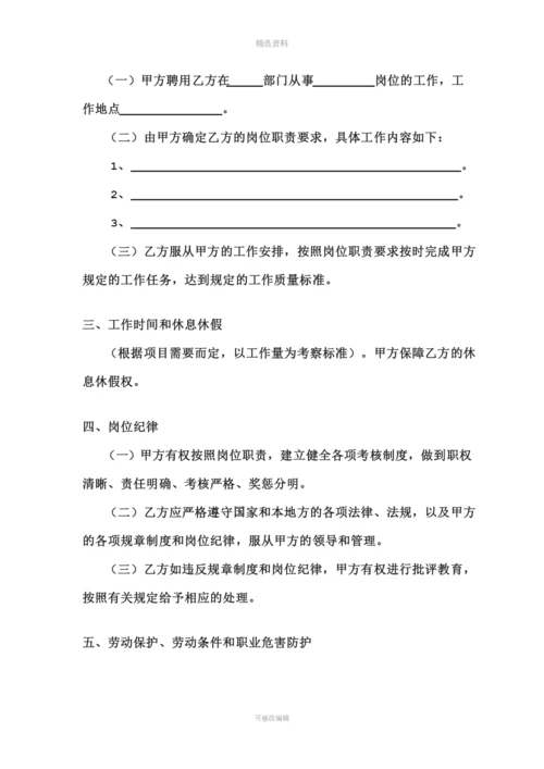 项目制助理服务协议模板.docx