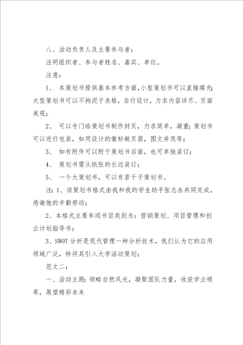 大学秋游活动方案