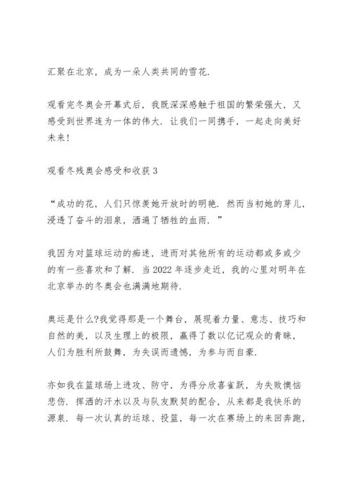 观看冬残奥会感受和收获精选10篇.docx