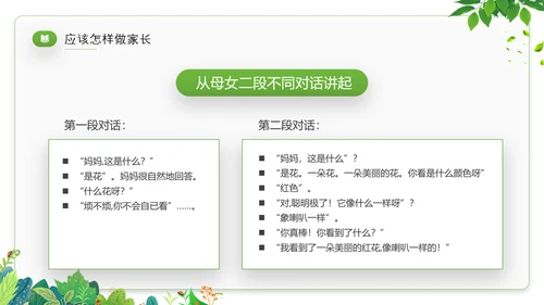 家庭教育才是真正的起跑线PPT模板